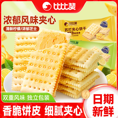 比比赞苏打夹心饼干混合味