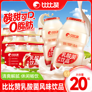 比比赞乳酸菌饮料饮品0脂肪学生早餐官方原味食品100ml*20瓶装