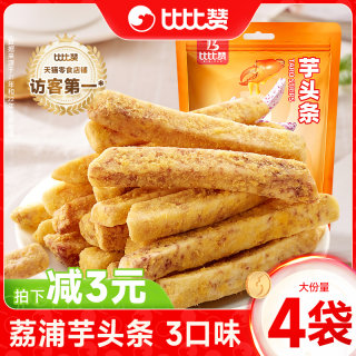 比比赞荔浦芋头条酥广西芋头蟹黄味解馋网红零食休闲食品小吃袋装