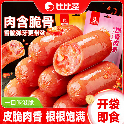 比比赞脆骨肉枣80个宿舍小零食