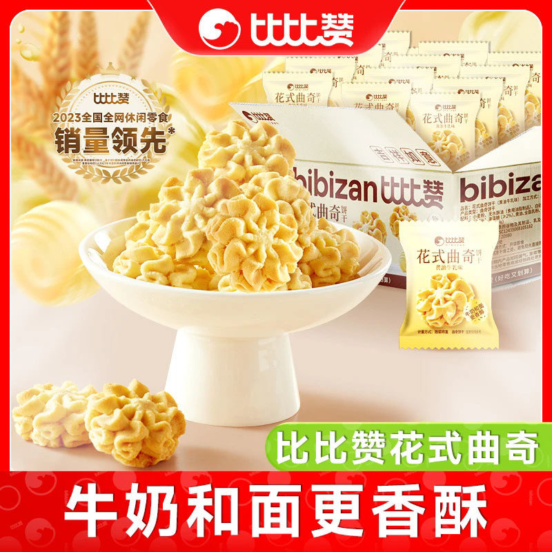 比比赞花式曲奇海盐黄油饼干单独小包装早餐解馋零食小吃休闲食品