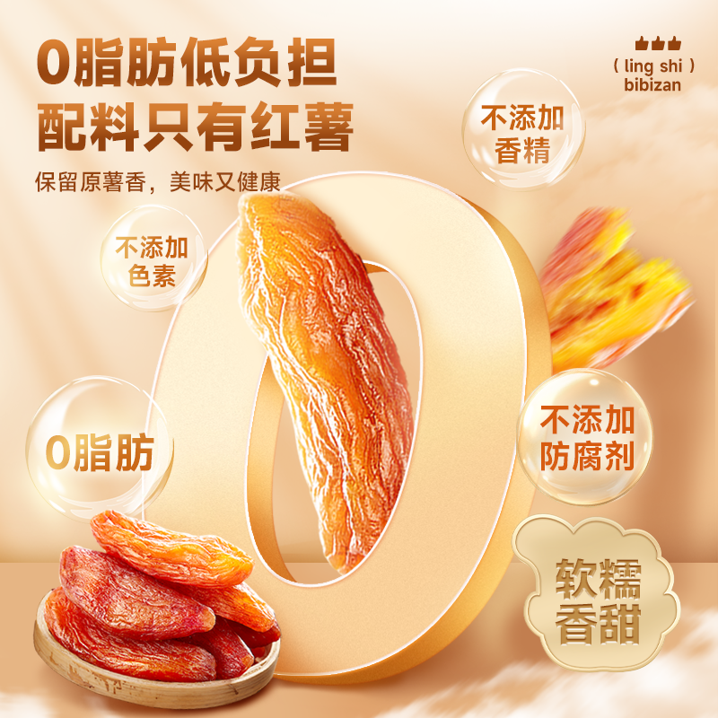 比比赞_带皮小香薯500g_配料干净