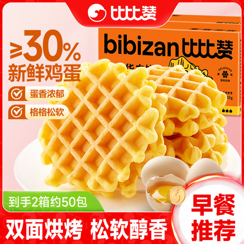 比比赞华夫饼面包整箱早餐
