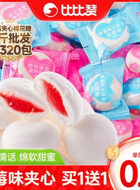 比比赞草莓味棉花糖结婚喜糖夹心软糖婚庆糖果小零食品散装批发