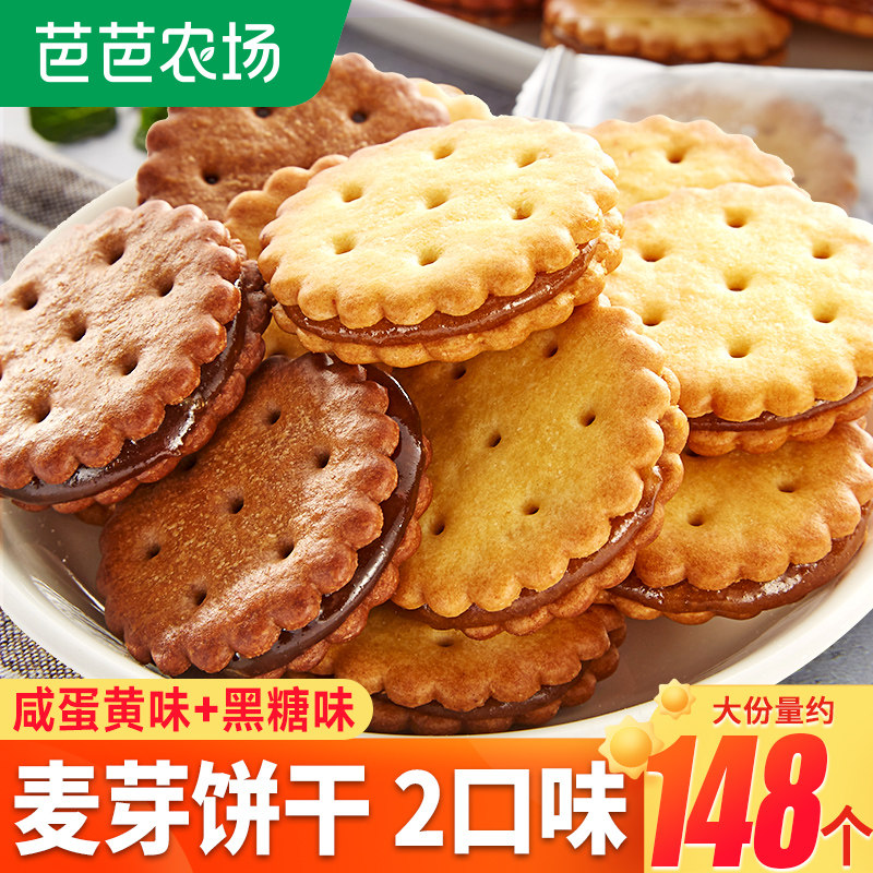 比比赞黑糖咸蛋黄味麦芽夹心饼干小包装小零食小吃网红爆款休闲农高性价比高么？