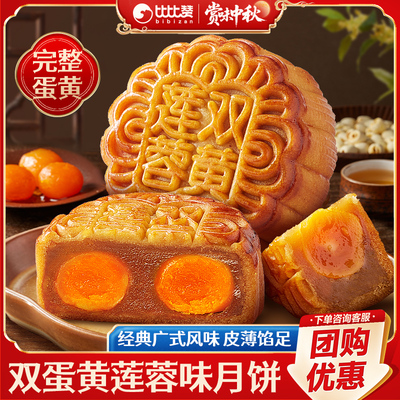 比比赞_双蛋黄月饼100g