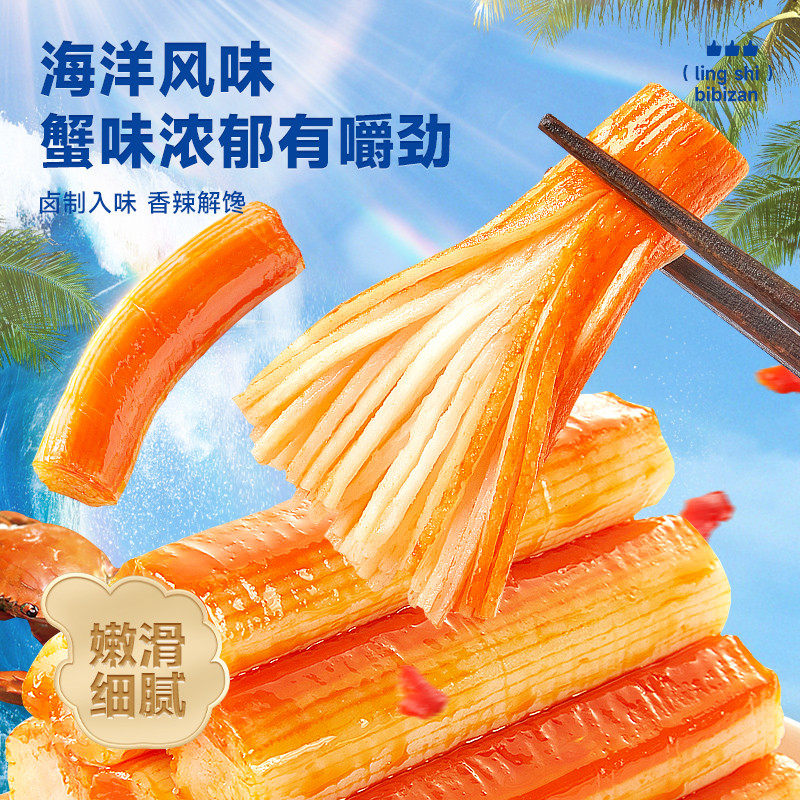 比比赞手撕蟹柳即食蟹棒辣海味小零食蟹肉风味休闲食品小吃【农】,零食/坚果/特产,蟹系列,淘宝优惠券,粉丝福利购,淘宝优惠卷