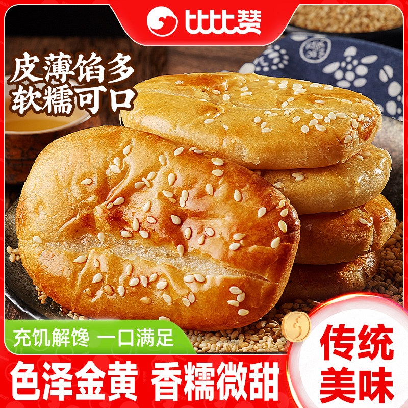比比赞老婆饼正宗面包早餐绿豆饼糕点解馋小零食小吃休闲食品批发