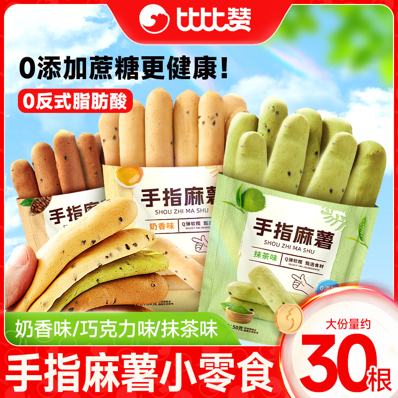比比赞手指麻薯软面包早餐整箱速食下午茶解馋零食休闲食品小吃a