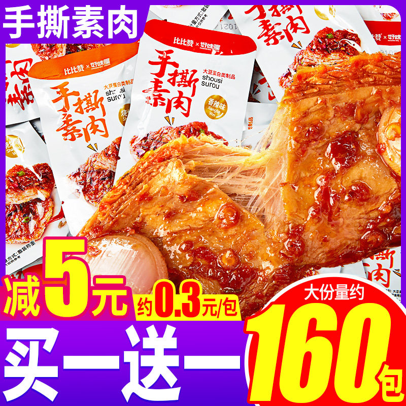 比比赞手撕素肉豆干制品辣条素牛肉素牛排解馋小零食休闲食品小吃使用感如何?
