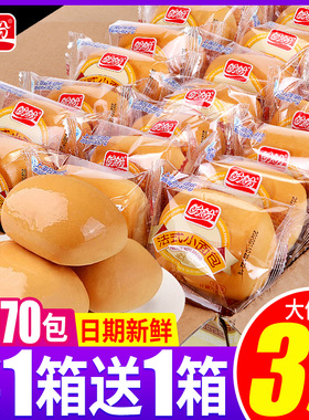 盼盼法式小面包整箱软面包早餐速食充饥夜宵健康零食休闲食品小吃