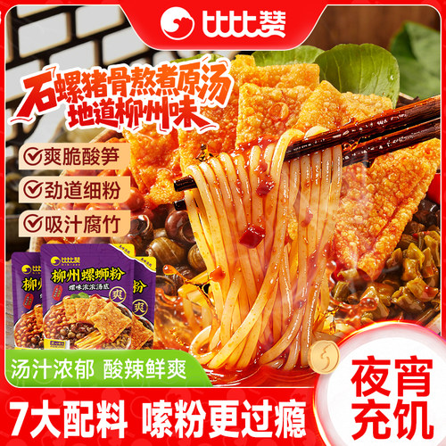 螺蛳粉脑袋集合！它家真的好吃！