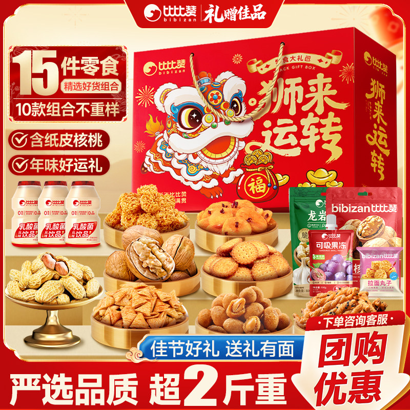 比比赞坚果礼盒狮来运转新年货礼盒节日送礼板栗仁腰果零食礼包DC,零食/坚果/特产,坚果礼盒,淘宝优惠券,粉丝福利购,淘宝优惠卷