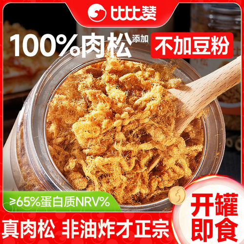 比比赞_100%真肉松_不加豌豆粉