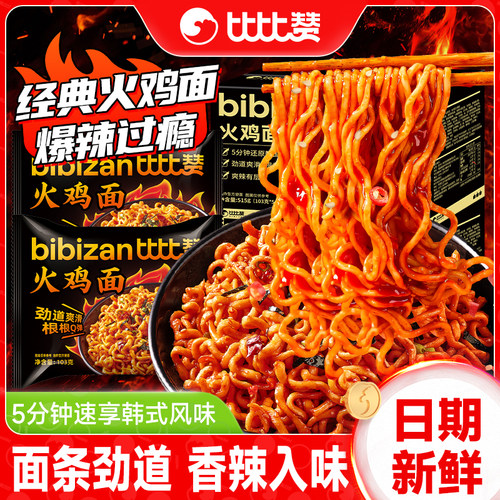 比比赞火鸡面5包夜宵懒人必备
