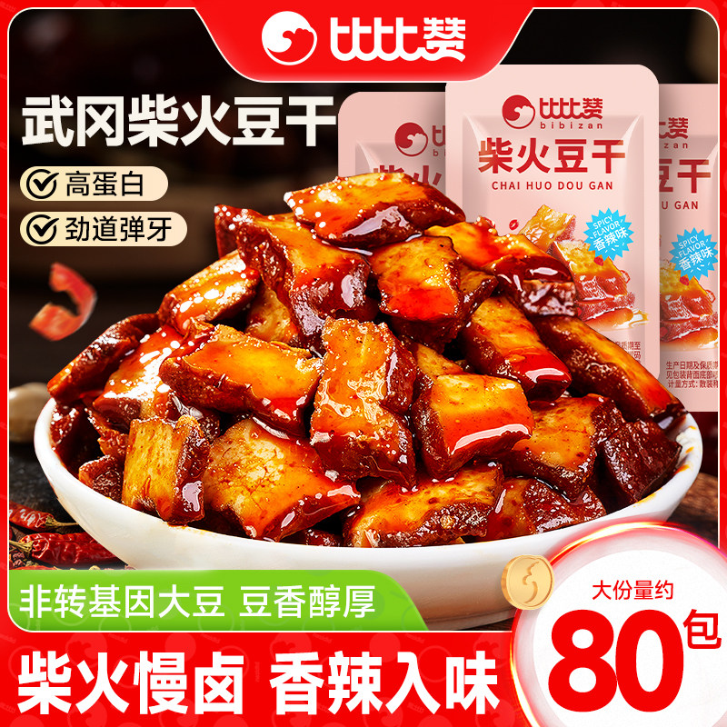 比比赞柴火豆干豆腐香干香辣湖南特产解馋零食休闲食品小吃小包装