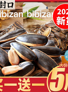 比比赞焦糖味瓜子葵花籽新货香脆零食休闲小吃食品炒货批发香瓜子