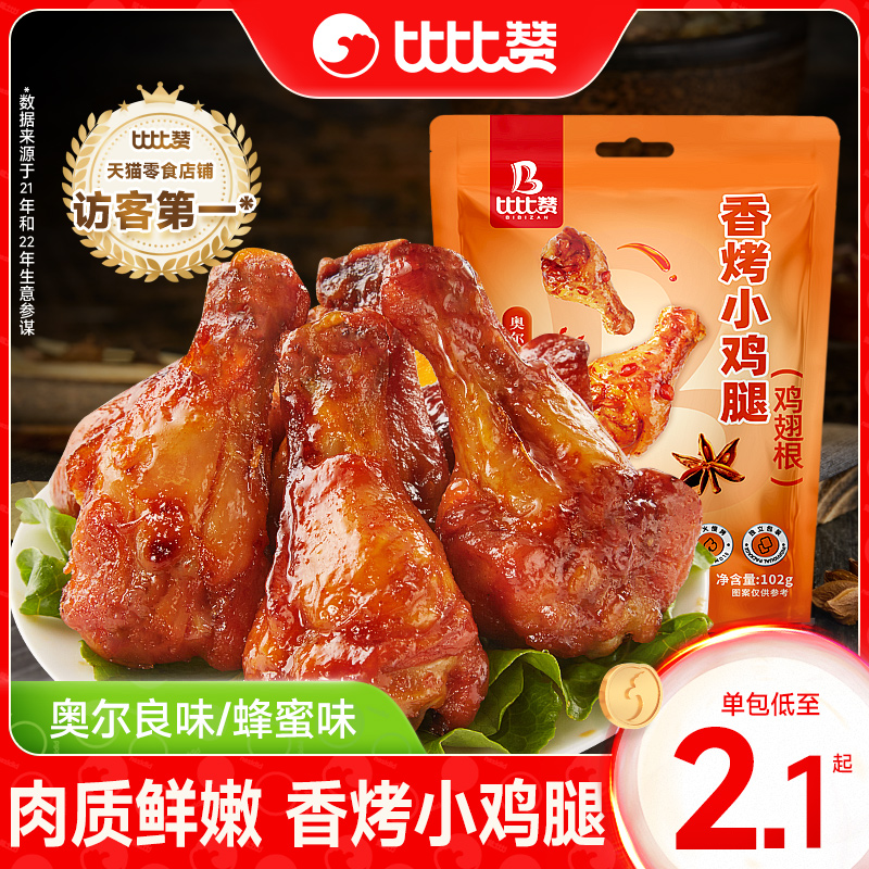 比比赞解馋零食香烤小鸡腿