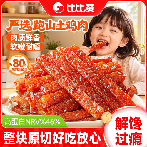 比比赞_土鸡肉脯_休闲解馋零食