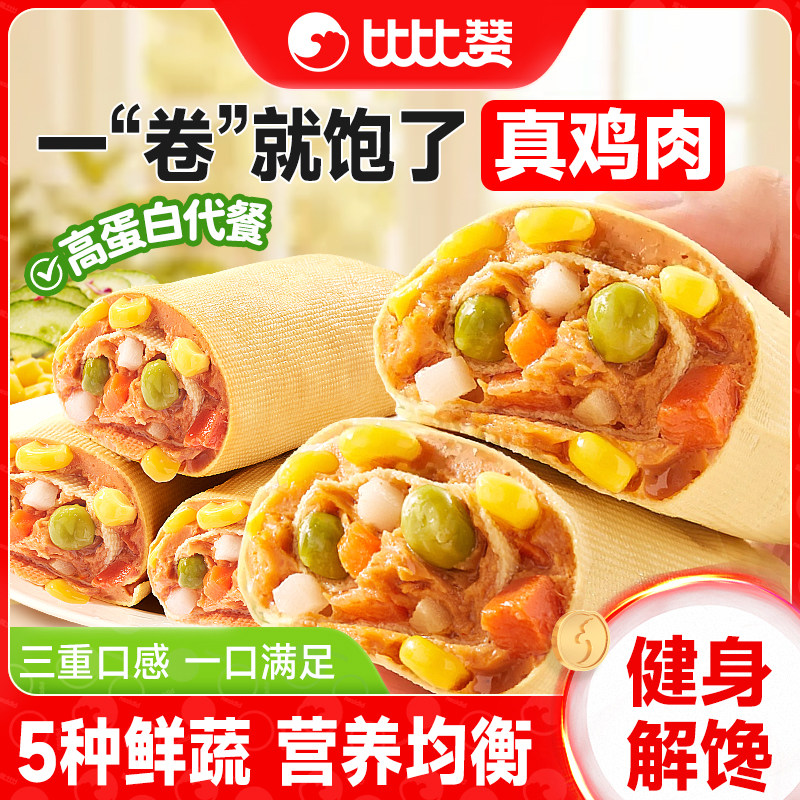 比比赞豆皮鸡肉卷高蛋白健身代餐解馋即食鸡肉零食早餐主食品小吃