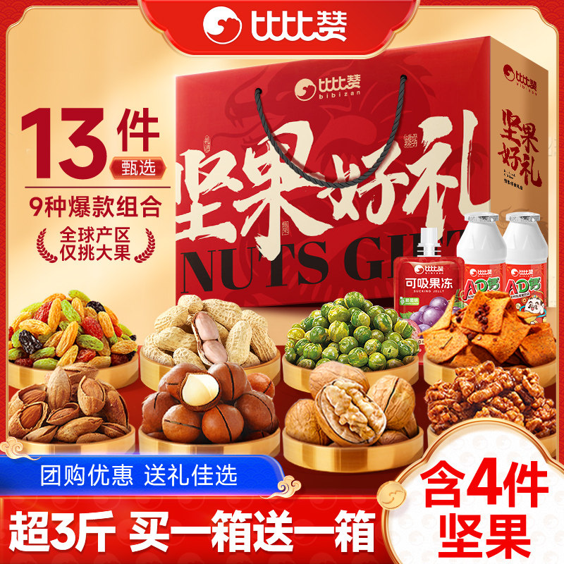比比赞年货坚果礼盒过年送长辈走亲戚送礼核桃年货节零食大礼包