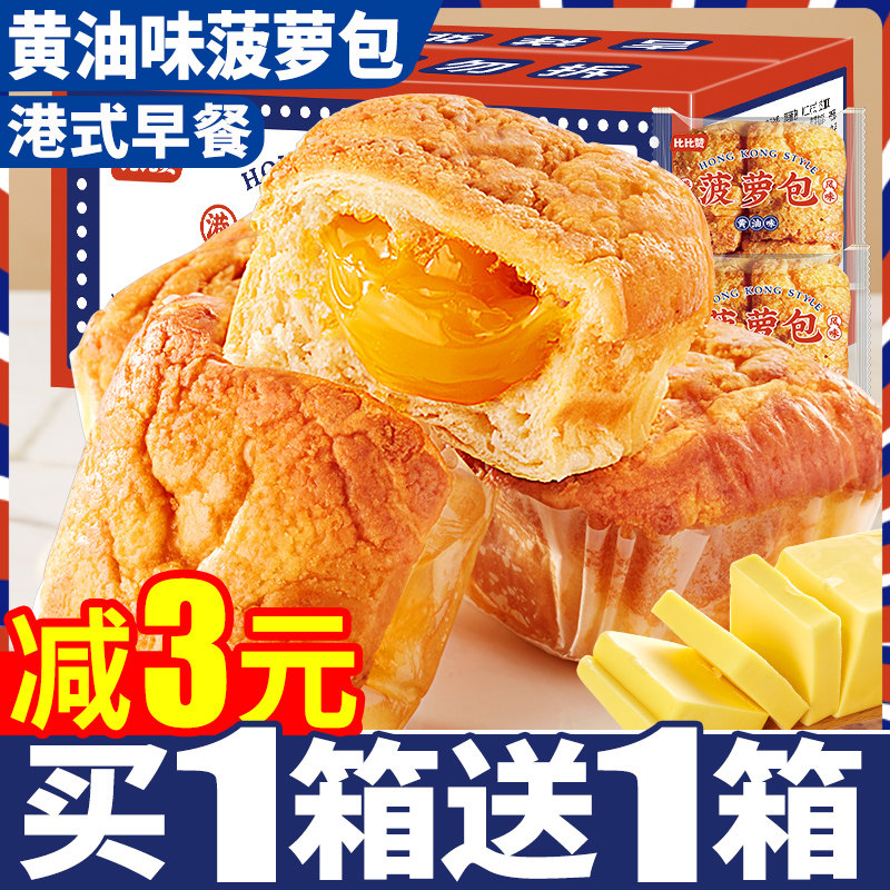 比比赞菠萝包黄油夹心面包整箱早餐营养蛋糕健康零食小吃休闲食品