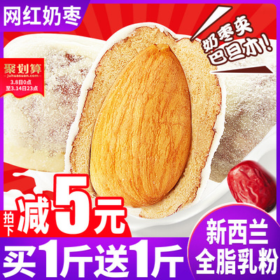 比比赞奶枣巴旦木夹心奶酪枣奶油红枣奶芙枣小炒货网红零食杏仁干