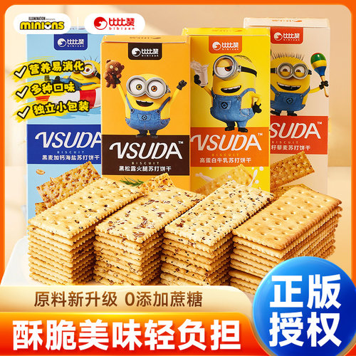 比比赞小黄人联名苏打饼干零食品