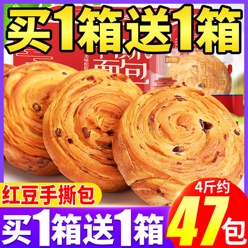红豆营养懒人充饥零食品手撕面包