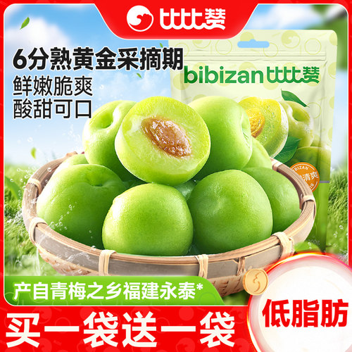比比赞_脆青梅200g*2袋_0脂肪