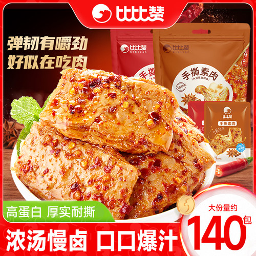 比比赞_手撕素肉_30包_香辣解馋