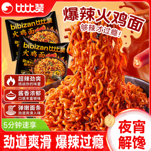 比比赞韩式风味火鸡面夜宵充饥面