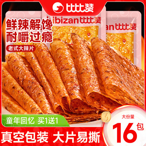 比比赞老式大辣片童年零食