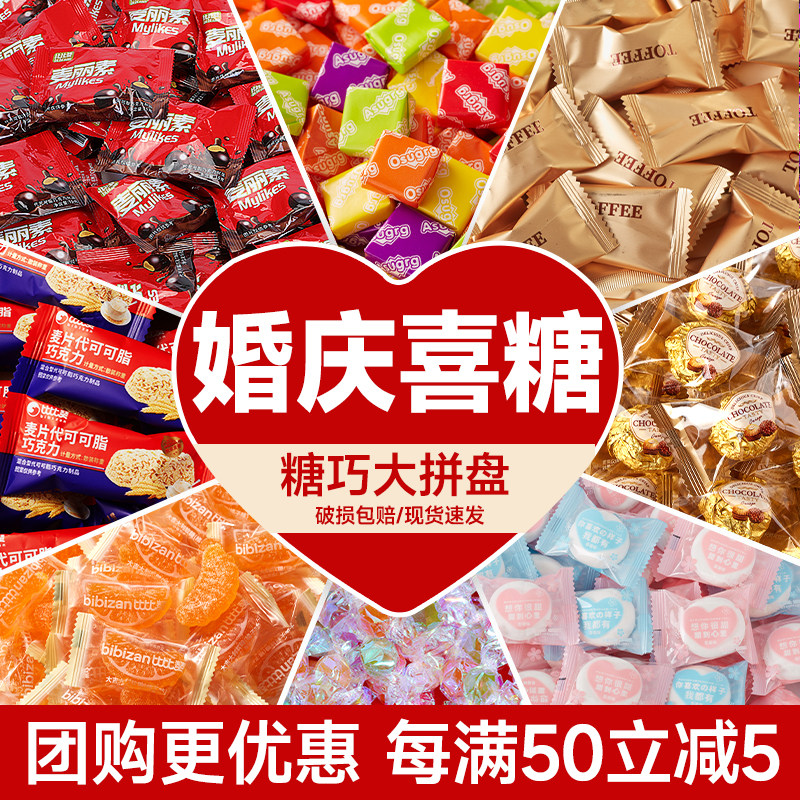 喜糖批发结婚专用巧克力棉花糖软糖太妃糖硬糖牛轧糖食品零食大全