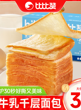 【比比赞_水牛乳千层吐司900g】魔方吐司手撕面包整箱早餐小零食S