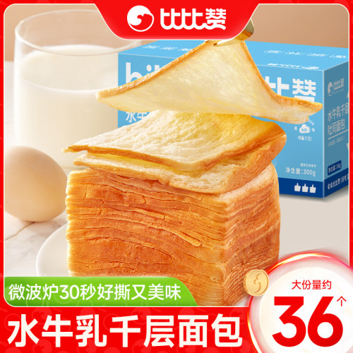 比比赞_【18包】水牛乳千层吐司