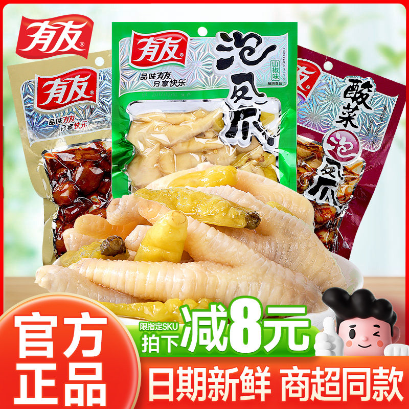 有友泡椒凤爪山椒鸡爪子熟即食晚上解饿小零食休闲食品小吃下酒菜使用感如何?