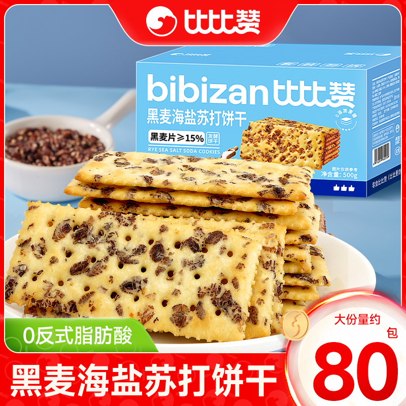 比比赞黑麦海盐苏打饼干整箱饱腹