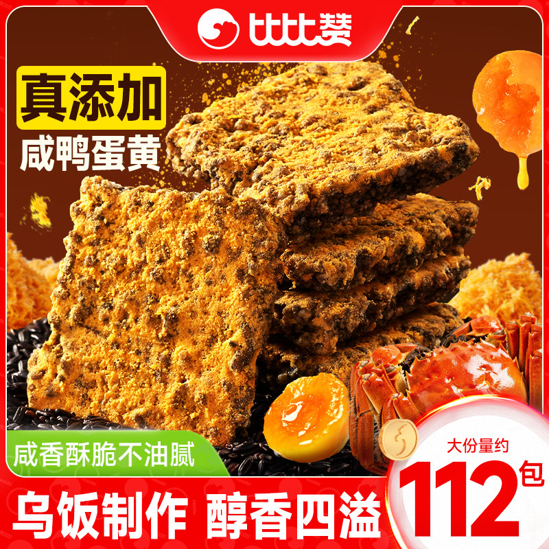 比比赞黑金锅巴真实添加咸蛋黄~图片