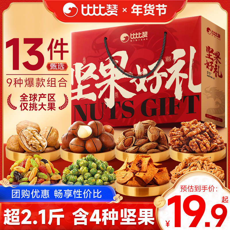 比比赞坚果礼盒年货礼盒送礼长辈夏威夷果开心果过年货零食大礼包