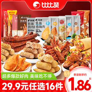 【29.9任选16件】比比赞鸡胸肉即食解馋充饥卤味零食休闲小吃食品