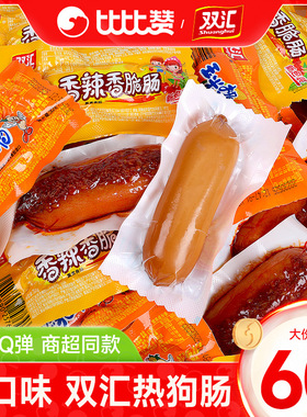 双汇火腿肠玉米热狗肠香辣香脆肠即食整箱香肠零食品休闲小吃批发