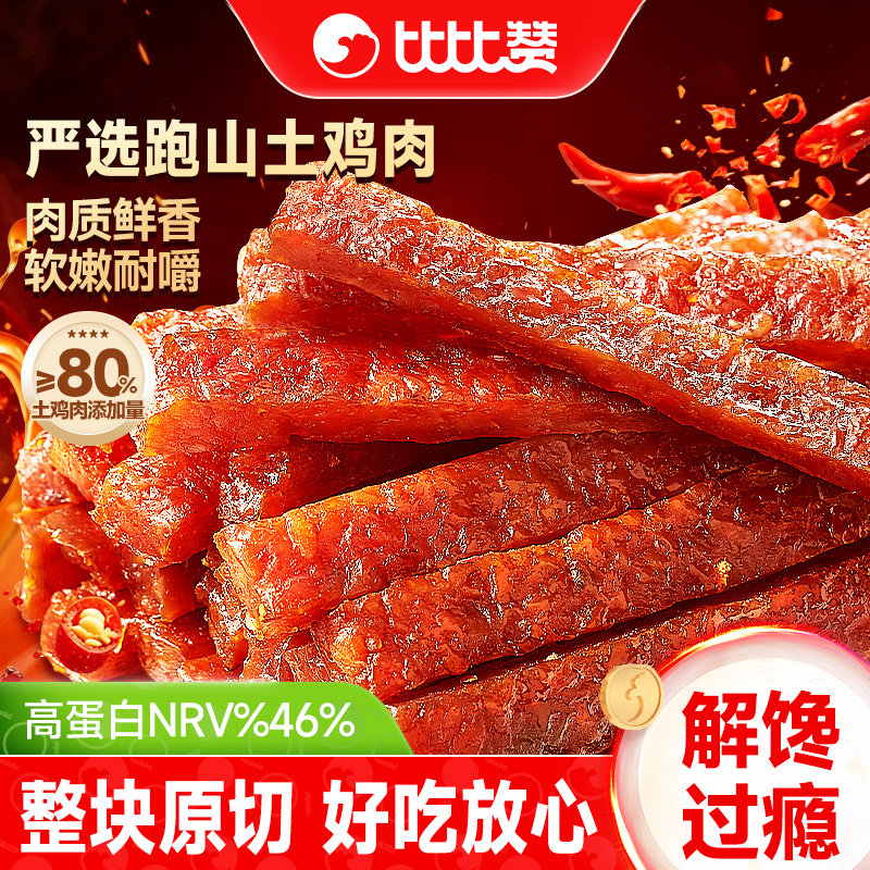 比比赞_土鸡肉脯_休闲解馋零食
