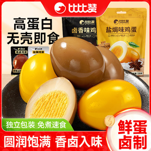 比比赞盐焗鸡蛋即食卤蛋办公室小吃零食宿舍休闲食品泡面搭档夜宵