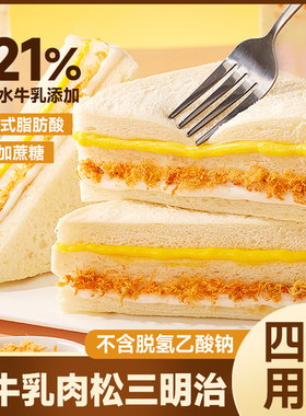 比比赞水牛乳肉松三明治面包整箱早餐零食健康代餐休闲食品小吃