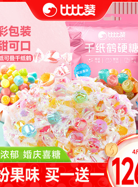 比比赞千纸鹤水果糖硬糖散装网红爆款奖励儿童糖果小零食休闲食品