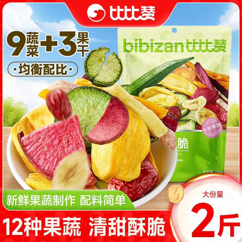 比比赞什锦果蔬脆蔬菜干混合装水果干果脯脱水过年休闲小零食解馋