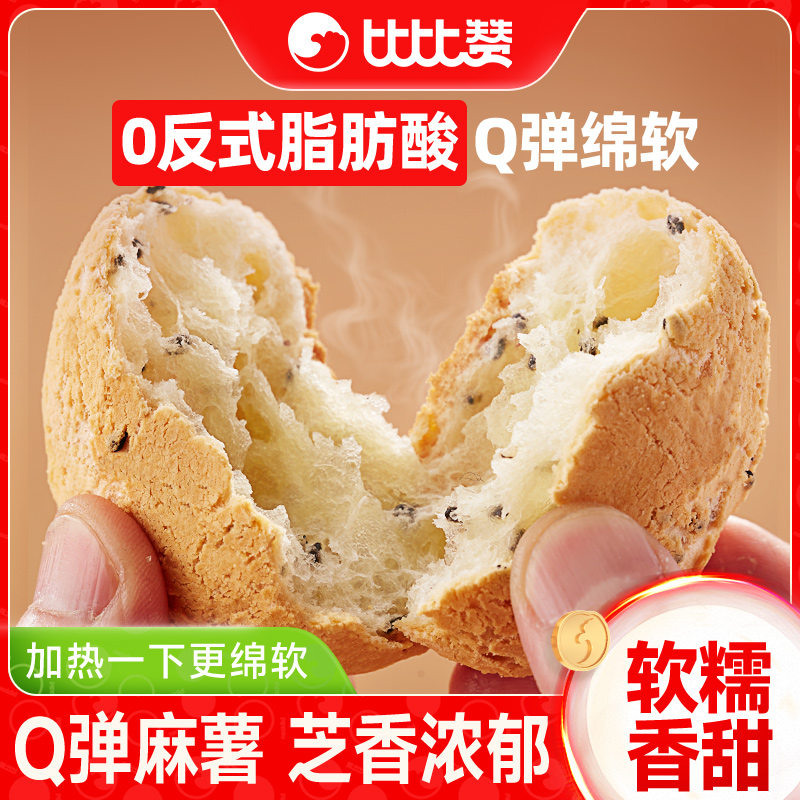 比比赞麻薯面包面包糕点