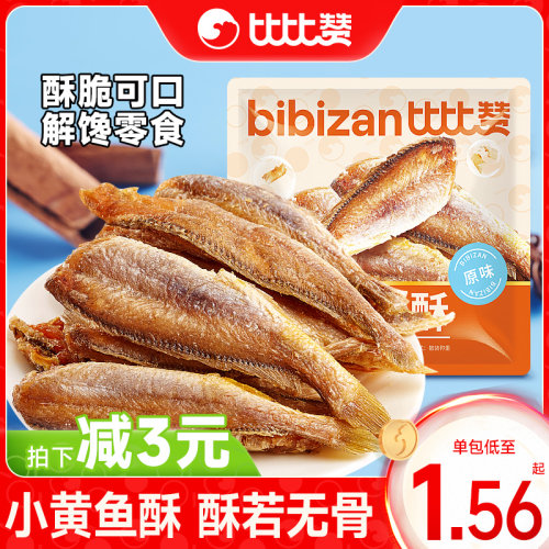 比比赞小黄鱼酥即食解馋零食小吃