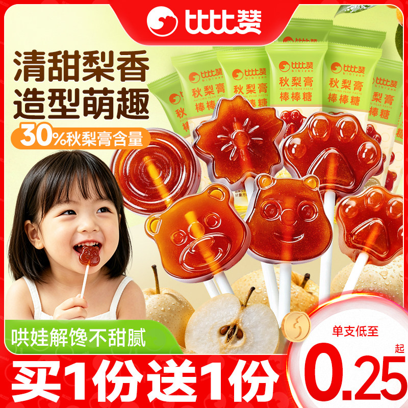 比比赞秋梨膏棒棒糖儿童健康糖果零食食品梨膏糖润喉批发无添加剂